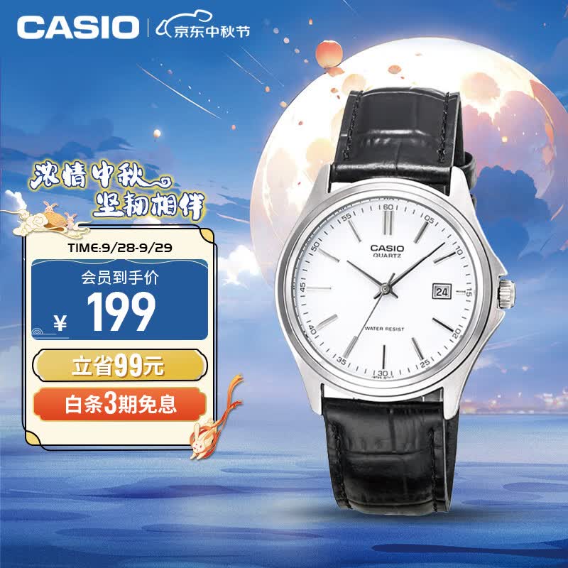 卡西欧（CASIO）手表男士大众指针系列学生商务防水防震电子日韩表MTP-1183E-7A怎么看?