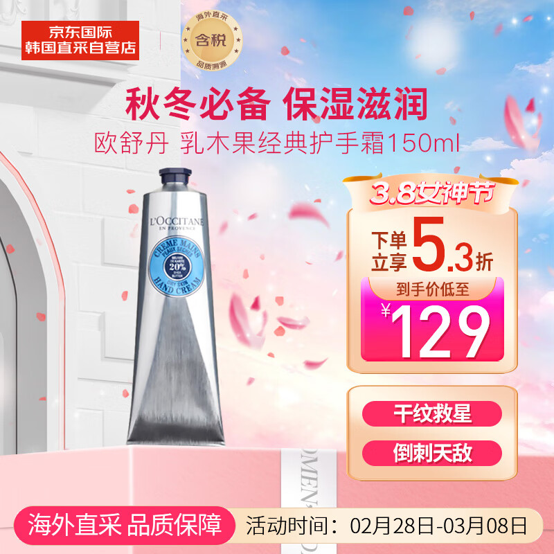 欧舒丹（L'OCCITANE）护手霜乳木果经典150ml