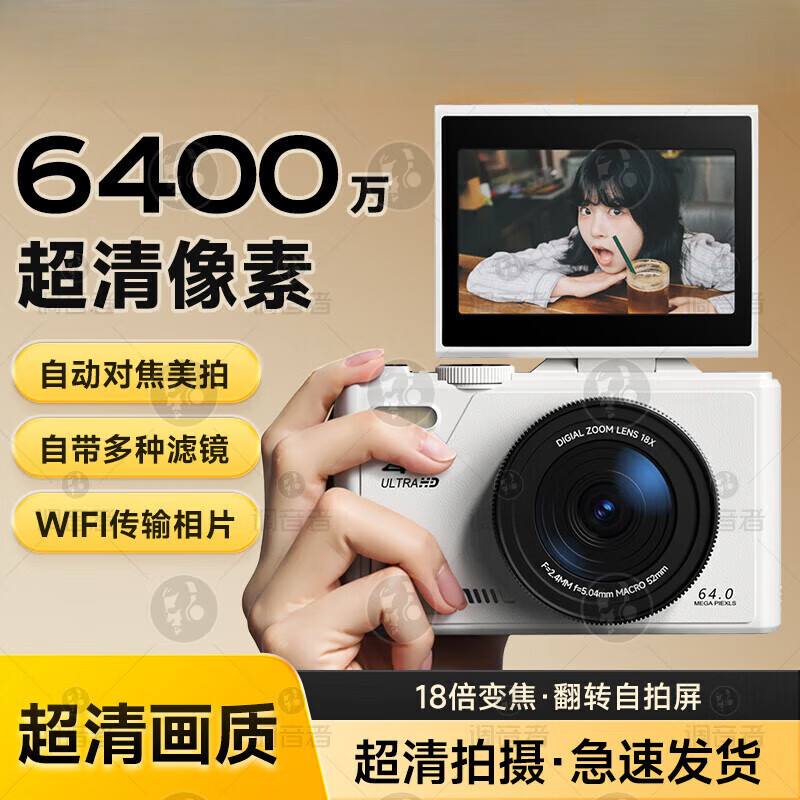 CCD数码相机复古WiFi相机自动对焦校园学生相机外出旅游相机调音 W1翻盖屏+WiFi传输+8G卡存1500张相片
