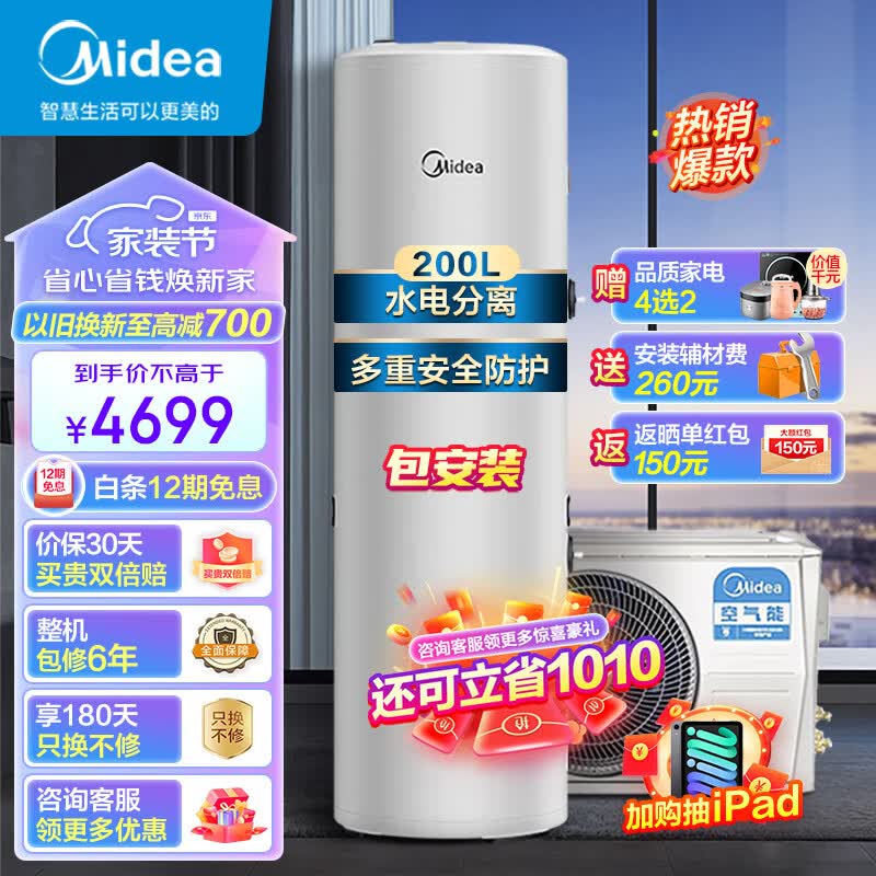 美的（Midea）空气能热水器家用200升 E+蓝钻内胆 WiFi智能 55℃水电分离 省电节能 热水王KF71/200L-X2-MH(E3)属于什么档次？