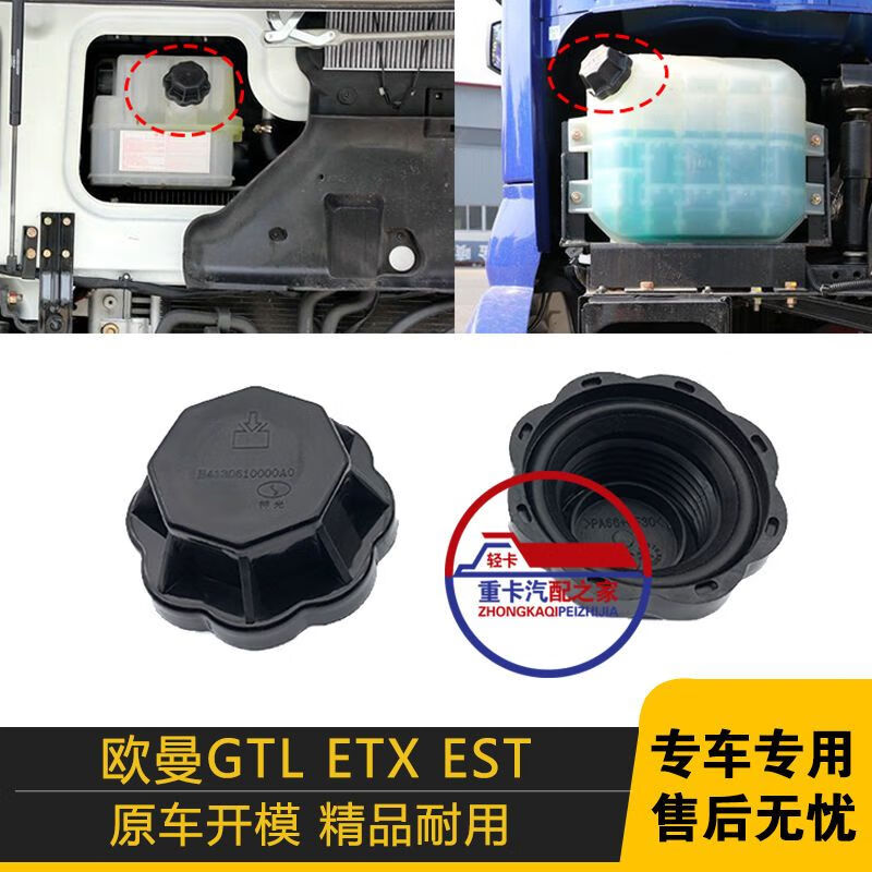 修衡适配欧曼gtl副水箱盖新etx水壶盖年度版小水壶est水箱注水盖 原车