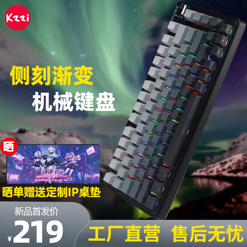 珂芝 KZZI K75Lite客制化机械键盘2.4G无线蓝牙有线三模连接游戏办公gasket全键热插拔RGB渐变侧刻82键柯芝 极昼侧刻(风雨轴)RGB-热插拔(三模)可游戏办公