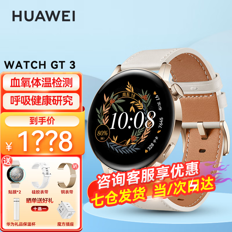 华为手表watch gt3运动智能手表女款蓝牙通话血氧体温心率健康监测仪AX智能 42mm雅致款(白色真皮表带)怎么样,好用不?