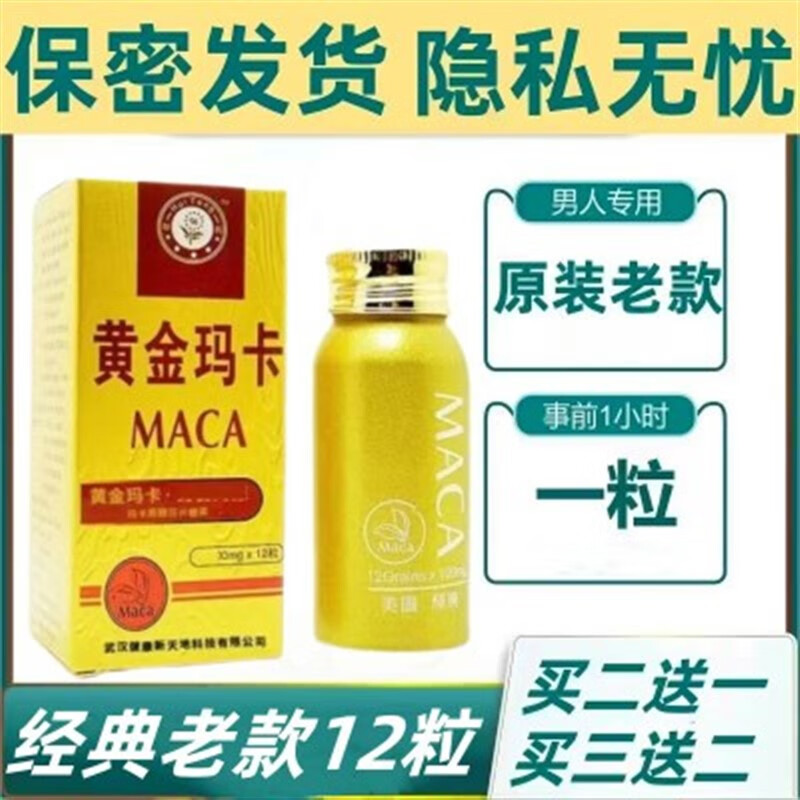 新食道原装老款12粒速效德国黑金刚性品