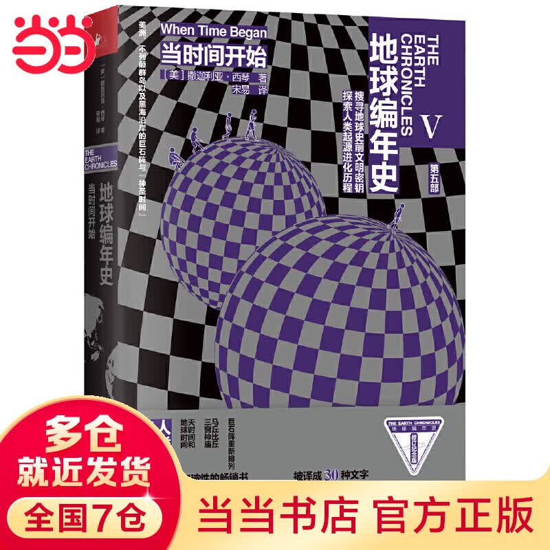 地球编年史第五部：当时间开始