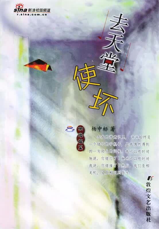 去天堂使坏—咖啡语系