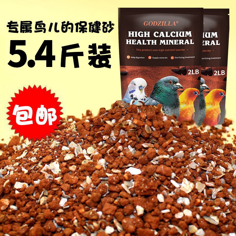 宠尚天 鸽子保健砂鸟用沙鸽子饲料信鸽赛鸽用品鹦鹉红土补钙鸟粮鸟食鸽粮 高钙保健砂5.4斤使用感如何?