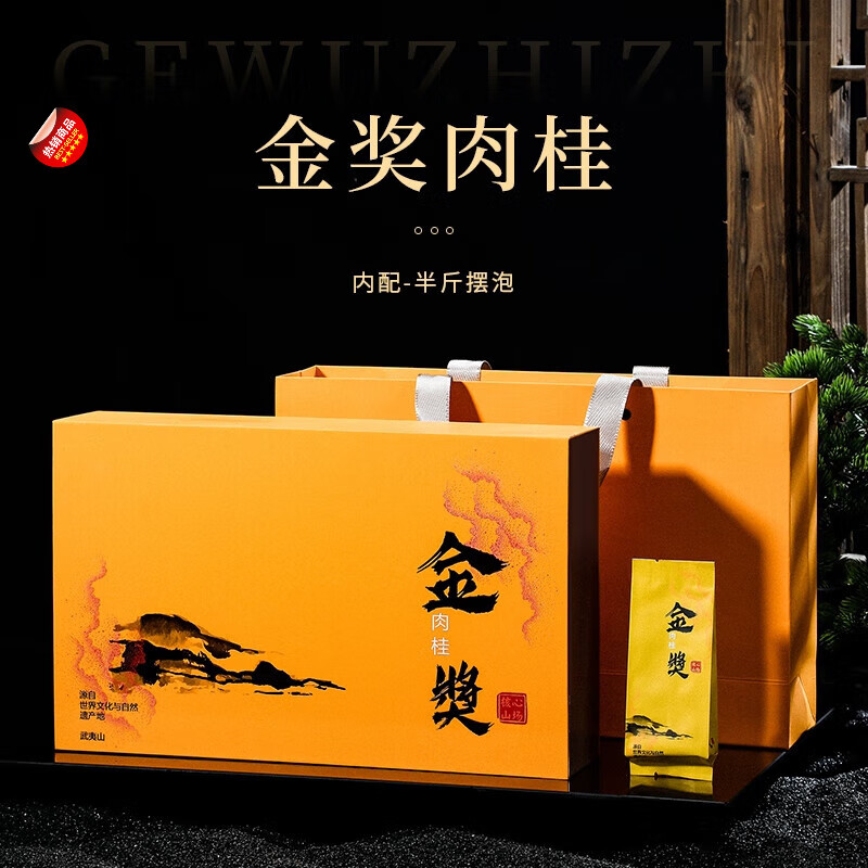 岩亥2024新茶年货茶礼金奖肉桂250克30袋武夷山岩茶正岩肉桂金奖大红