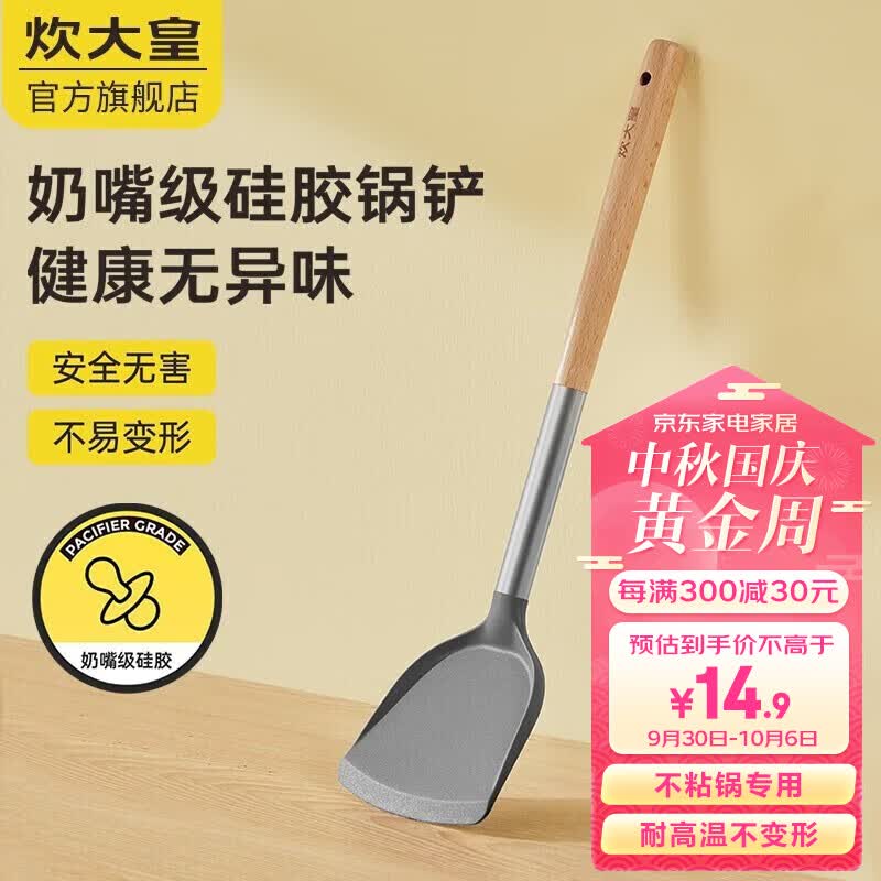 炊大皇硅胶铲锅铲木柄硅胶锅铲不粘锅煎锅炒锅专用耐高温炒菜铲子 长木柄不粘锅专用硅胶铲高性价比高么？