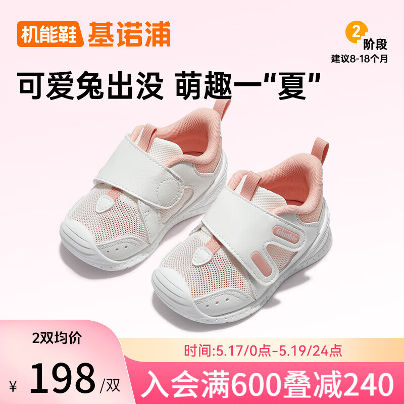 基诺浦（ginoble）婴儿学步鞋24夏季软底透气宝宝鞋子8-18个月女机能鞋GB2200 白色/粉色 120mm 脚长11.6-12.4cm