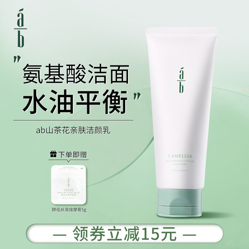 AB ab洗面奶山茶花洁颜乳亲肤不假滑不紧绷净肤温和保湿 130g使用感如何?