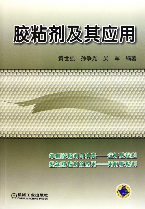 胶粘剂及其应用
