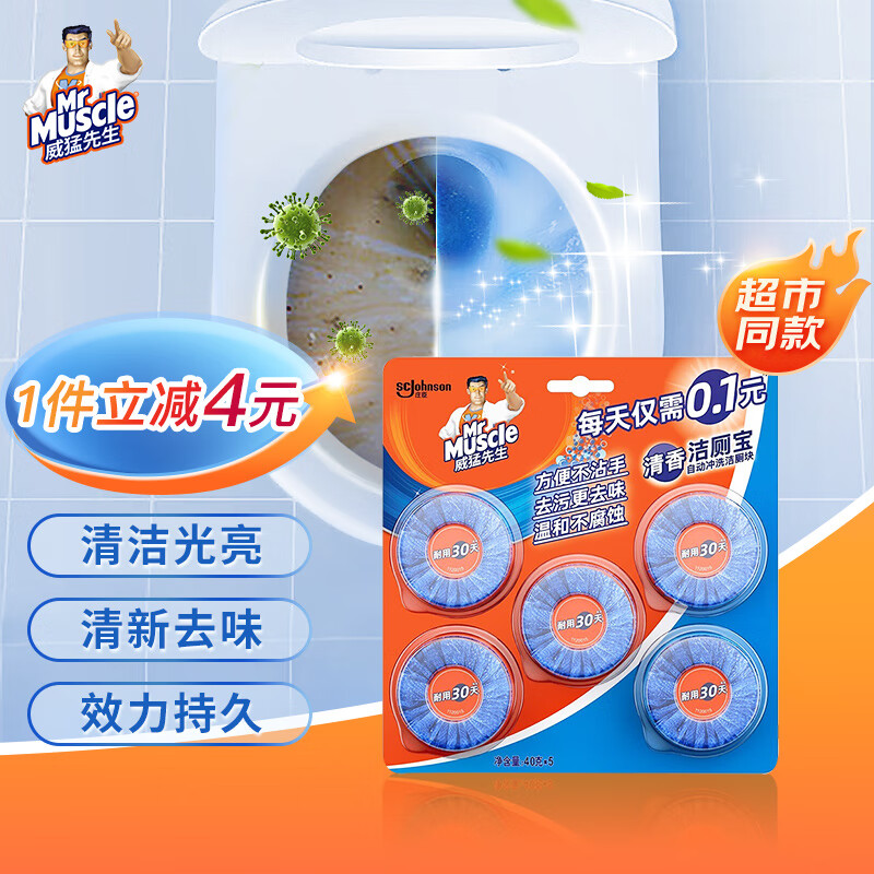 威猛先生（Mr Muscle） 洁厕宝 40g*5块 清香型 洁厕块 马桶清洁 蓝泡泡 超市同款怎么样,好用不?