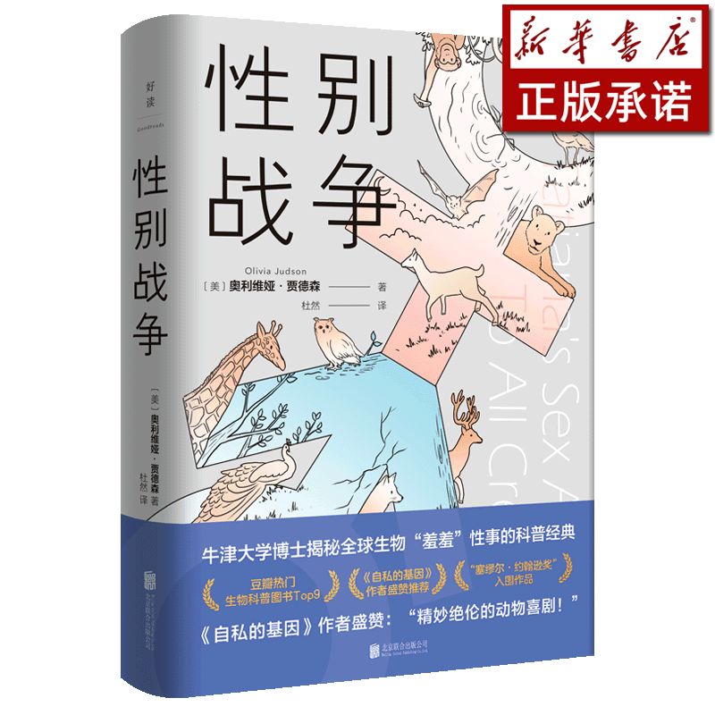 性别战争(精)