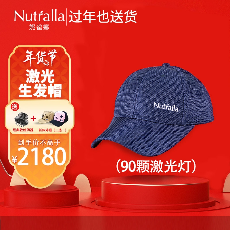 Nutralla妮雀娜90颗激光生发帽:价值与效果并重