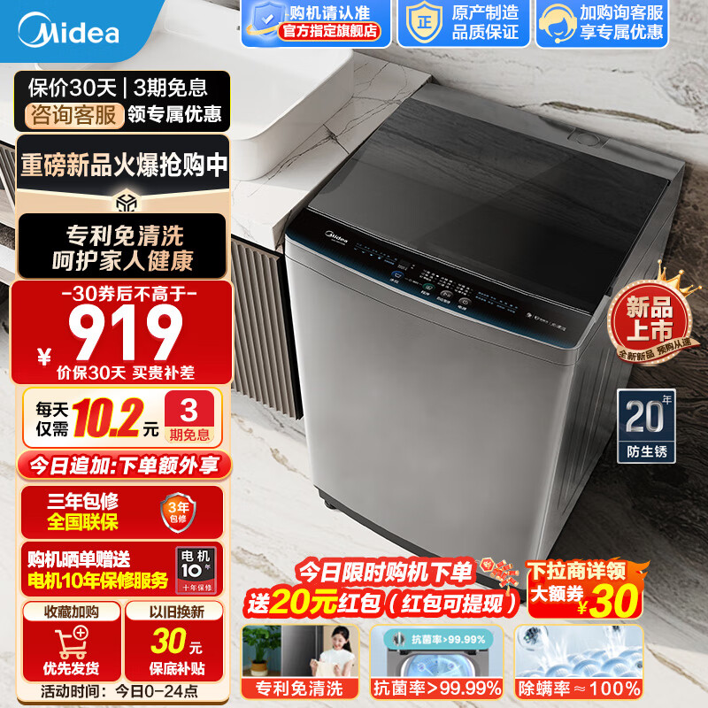 美的（Midea）波轮洗衣机全自动 10公斤家用大容量健康除螨洗 专利免清洗十年桶如新 水电双宽以旧换新 MB100V33B