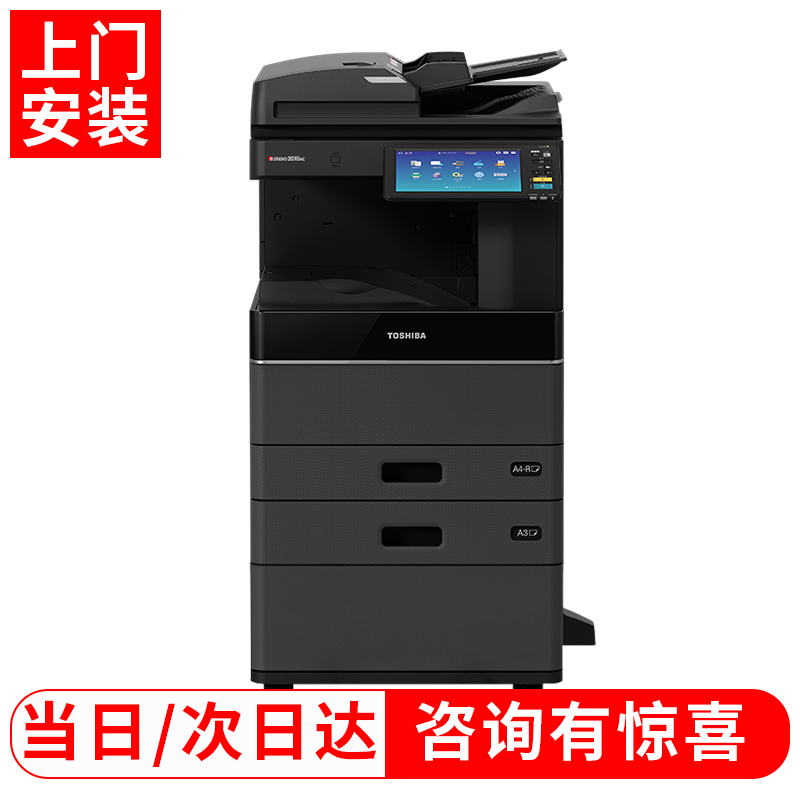 东芝（TOSHIBA）FC-2110AC复印机彩色激光A3打印机扫描多功能一体机复合机双面网络办公 双纸盒+自双面输稿器+WIFI模块