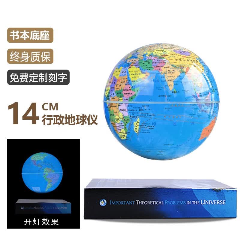 AR智能磁悬浮地球仪3d立体悬浮发光自转初中生用高中生用生日礼物办公室摆件情人节礼物送男女朋友 书本底座14cm行政球(彩光)