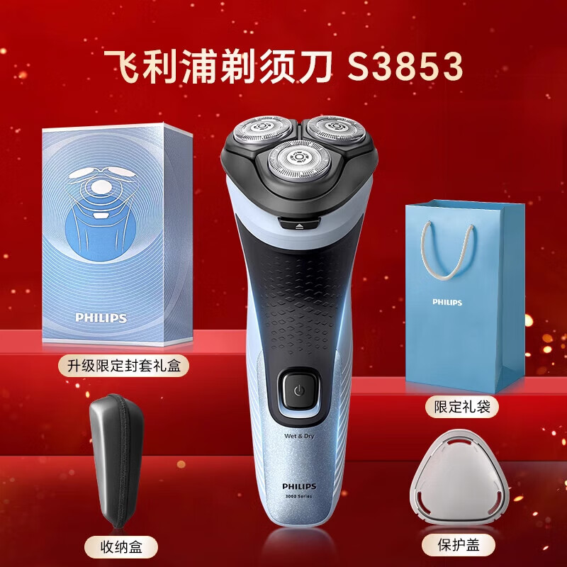 飞利浦【蜂狂】剃须刀刮胡刀电动男士2024 S3853