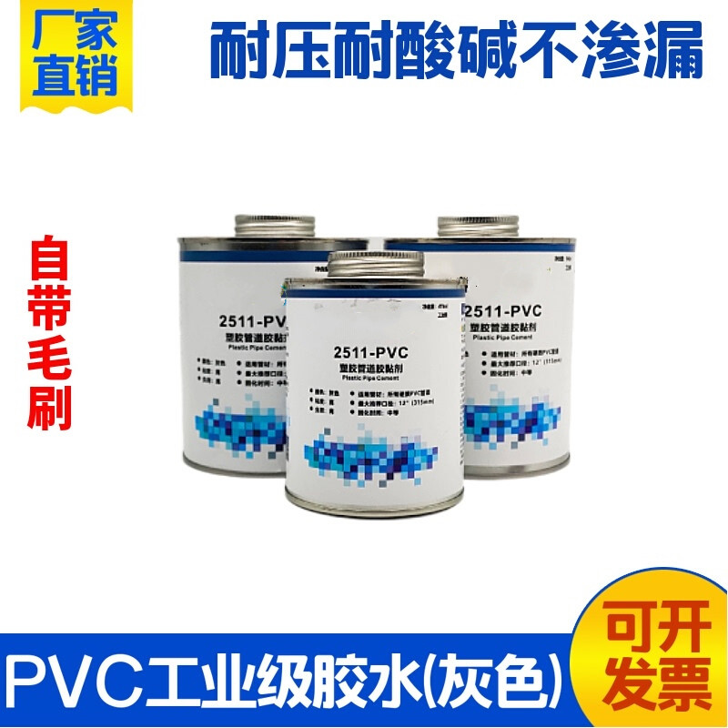 PVC胶水UPVC管道专用胶水灰色给水化工管配件粘合剂清洁剂预黏胶 473ML 胶水 自带毛刷