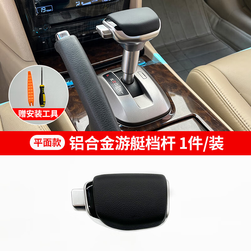 改装自动挡铝合金排挡头歌诗图10档把头游艇档杆装饰 八代雅阁-平面款