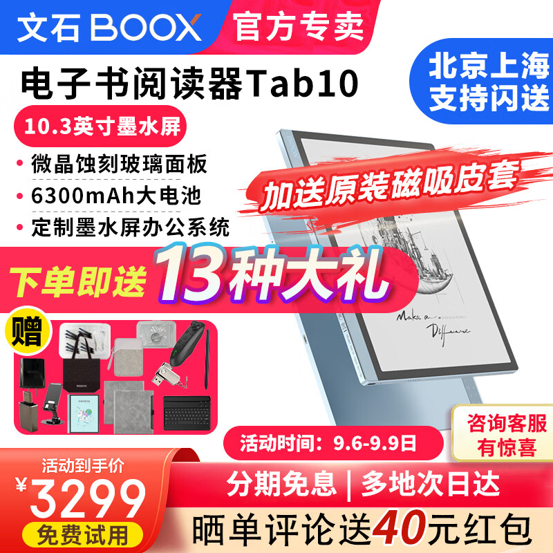 BOOX 文石Tab10 电子书阅读器10.3英寸 墨水屏电纸书电子纸 智能办公 Tab10标配
