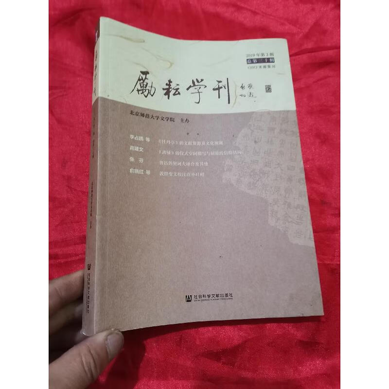 励耘学刊(2019年第2辑,总第三十辑)  16开