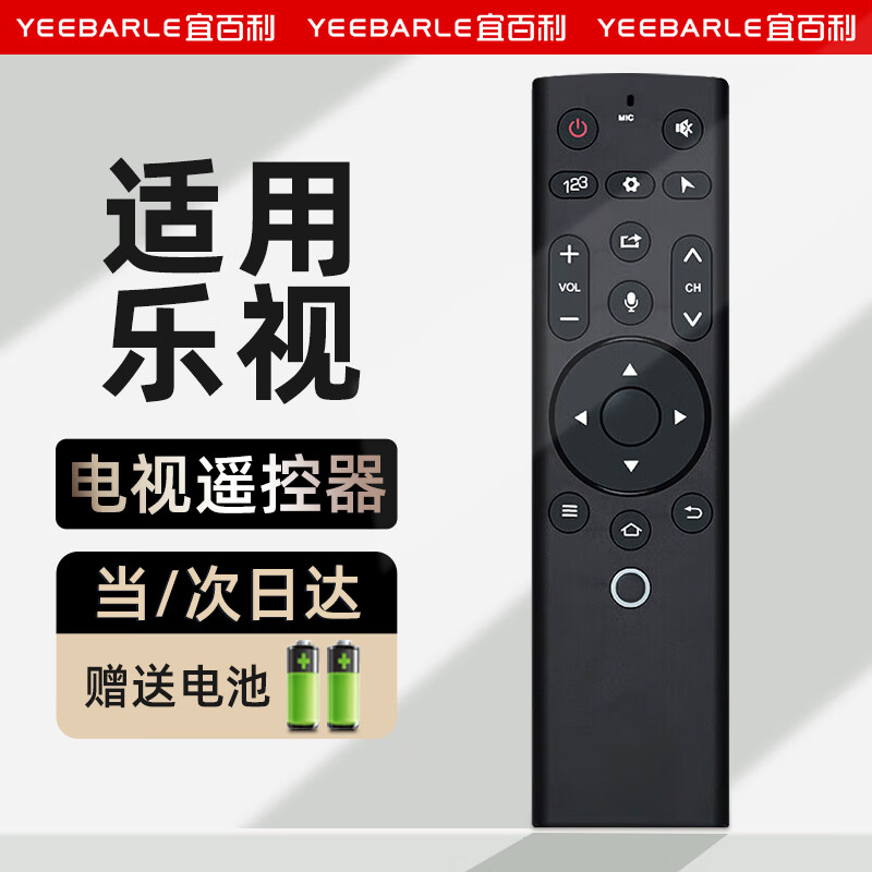 宜百利 乐视电视遥控器 乐视超级电视遥控器 适配乐视TV超级电视全系通用3代红外版超5 X55通用 乐视电视【外观一致通用】赠电池8229