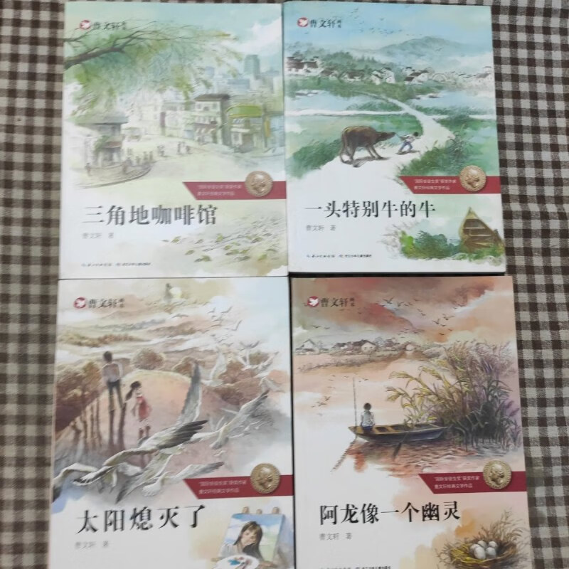【绝版旧书】曹文轩画本 4册(三角地咖啡馆,一头特别牛的牛,太阳熄灭