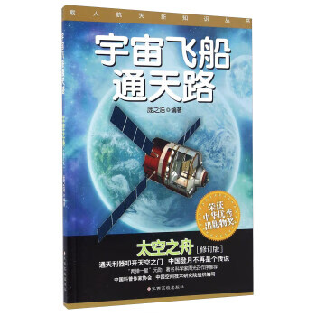 太空之舟 庞之浩 著【正版】
