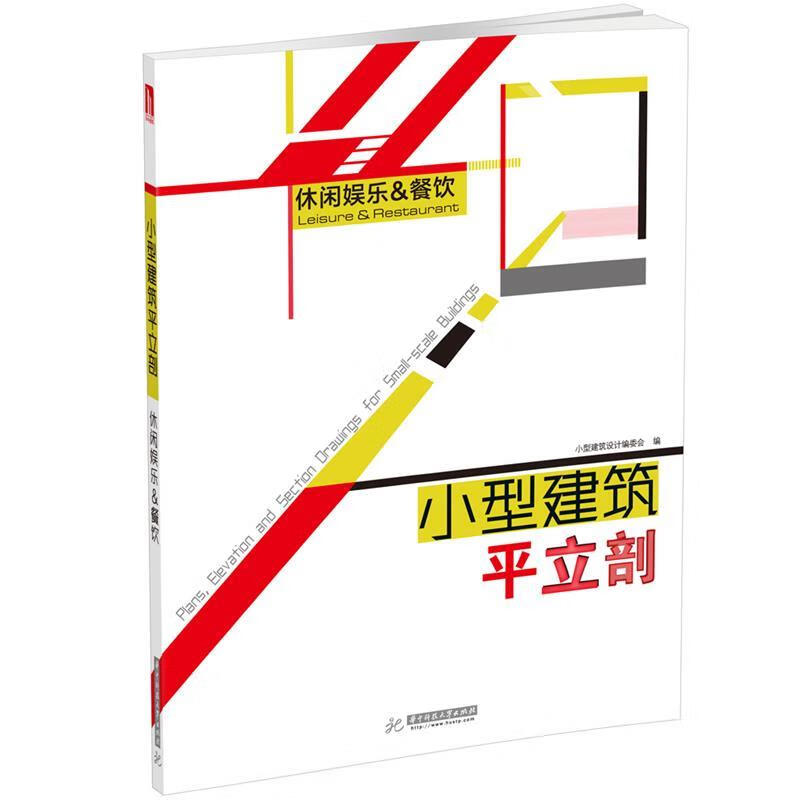 小型建筑平立剖:休闲娱乐 餐饮 小型建筑