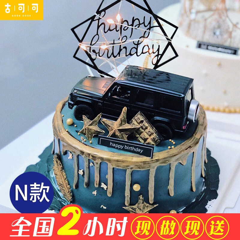 网红创意定制大g奔驰跑车汽车生日蛋糕男士儿童全国同城配送当天到
