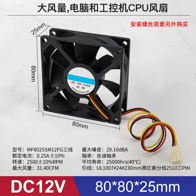 汇君（HUIJUN） 电脑工控CPU散热风扇静音大风量智能监测转速3PIN柜机DC12V三线风扇 80*80*25MM-12v 0.25A