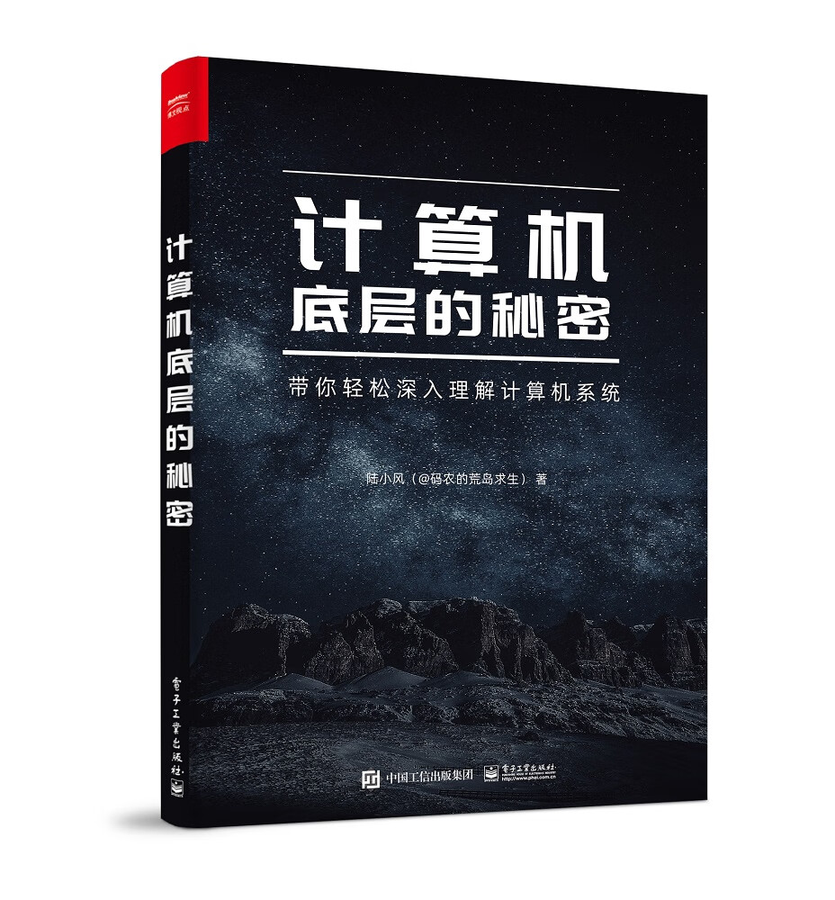 【随机发放签名版】计算机底层的秘密使用感如何?