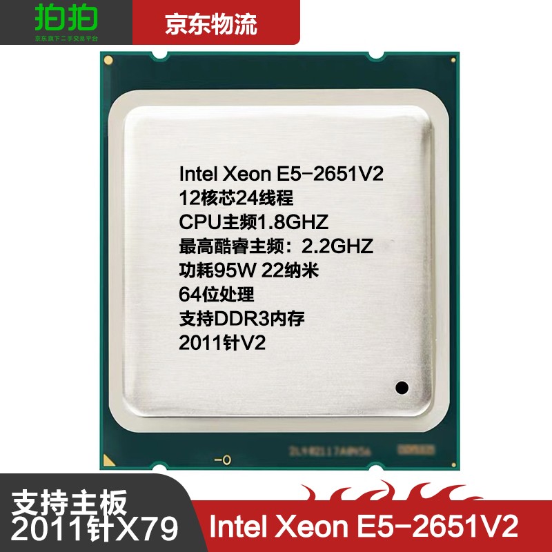 e5 2651v2, 至强 e5六核八核cpu处理器2011针x79主板专用 xeon e5-2651v2 十二核