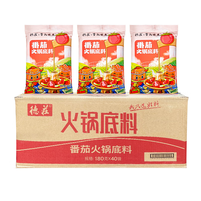 德庄番茄火锅底料180g*40袋整箱重庆鸳鸯清汤火锅菌汤骨汤火锅料 番茄