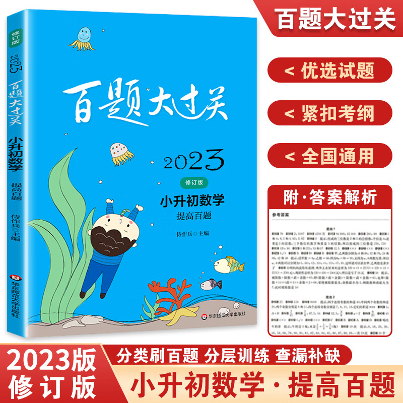 2023新版百题大过关小升初语文数学英语
