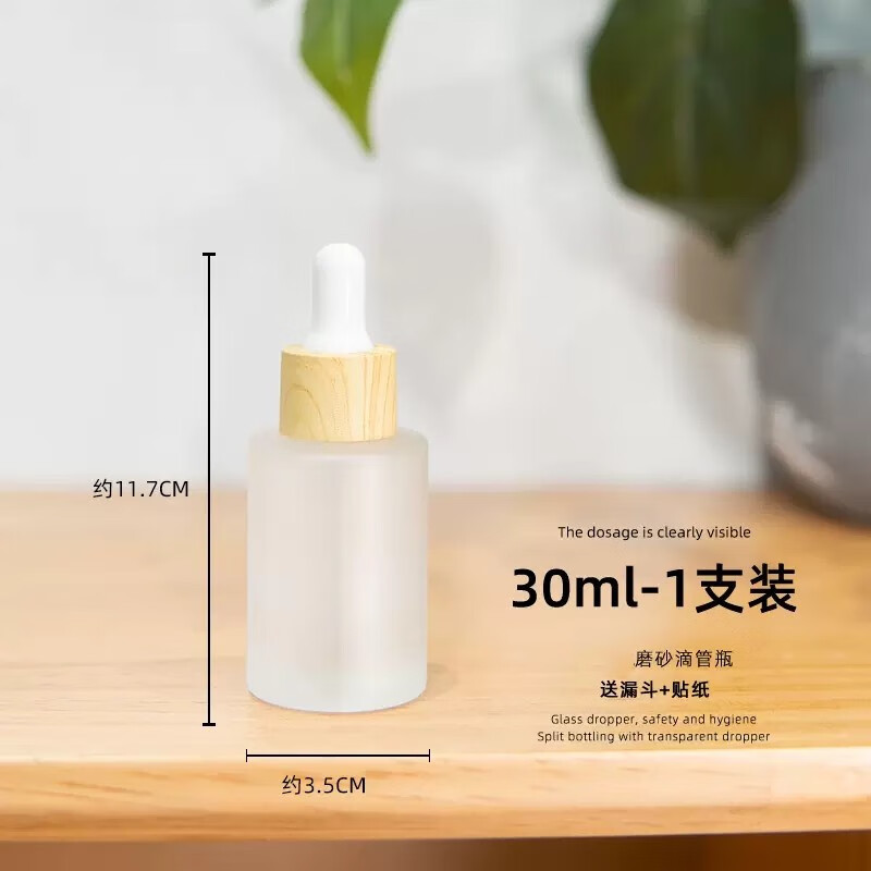 星辰大海精油瓶滴管瓶空瓶子磨砂玻璃高檔化妝品精華液小樣滴管調(diào)配分裝瓶 竹木蓋+磨砂玻璃瓶）30ml*1個