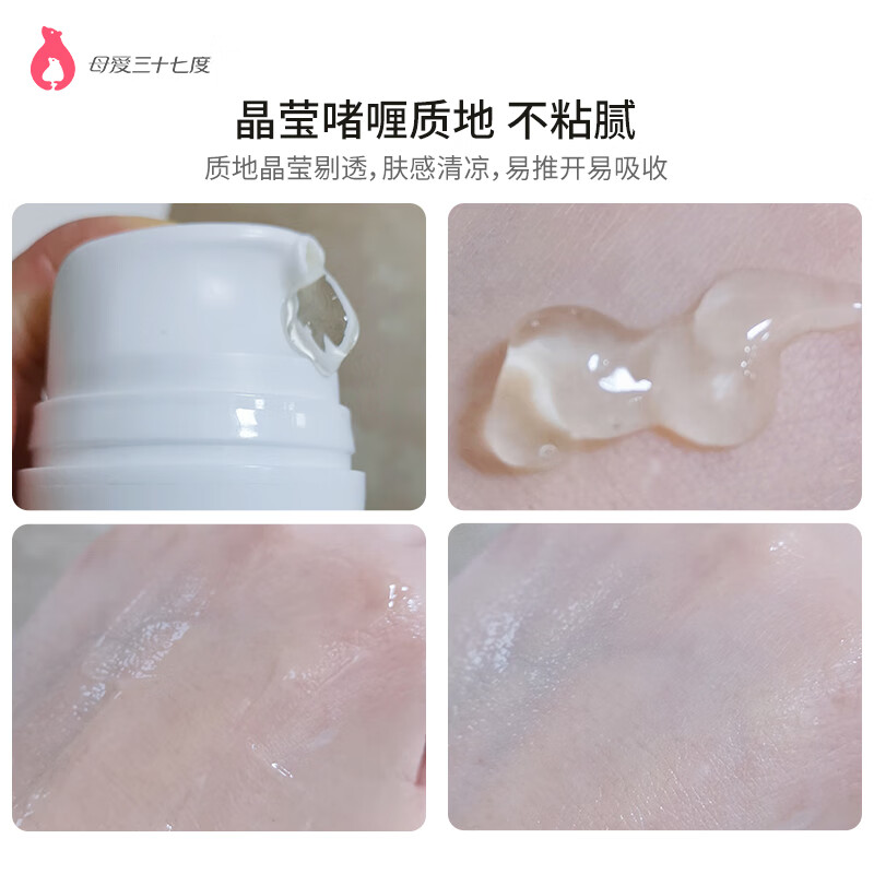 母爱三十七度木糖醇爽肤凝露婴幼儿保湿舒缓啫喱宝宝润肤乳蚊子包四季