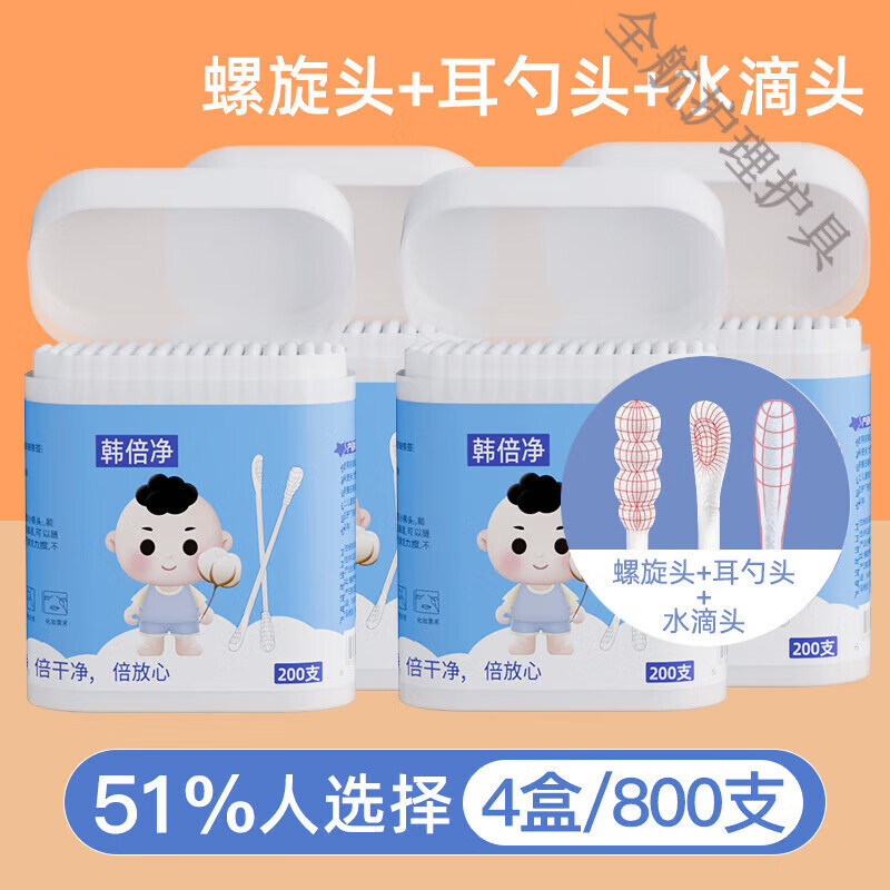 婴幼儿棉签掏耳婴儿棉签新生宝宝棉棒专用幼儿童棉签掏耳朵掏耳鼻屎挖耳勺小头细双头耳勺棉签棉花棒 4盒共800支【水滴头+螺旋头+耳勺头】