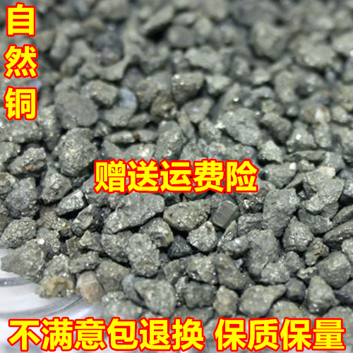 自然铜500g矿石原石晶体煅自然铜500克