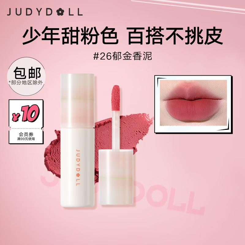 橘朵（Judydoll）口红唇泥唇彩雾面哑光唇釉慕斯显白生日礼物送女【达人专享】 【甜粉色】#26郁金香泥
