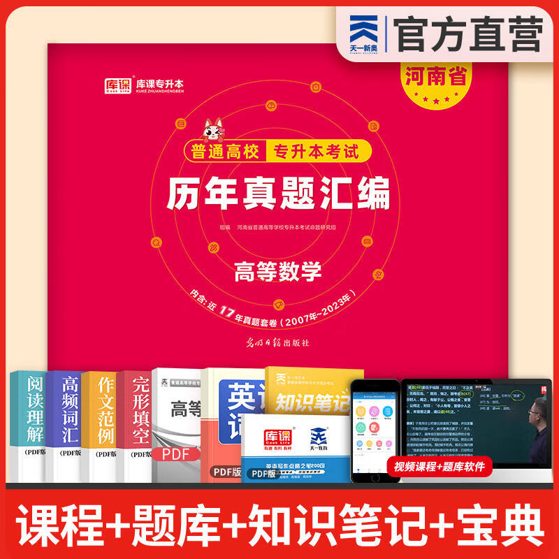天一库课新版2024河南专升本教材配套必刷2000题历年真题试卷汇编英语词汇单词真题分类刷真题分类刷高数英语大学语文教育理论管理学高等数学经济学生理病理解剖学法学基础专业英语2024年普通高校考试自选