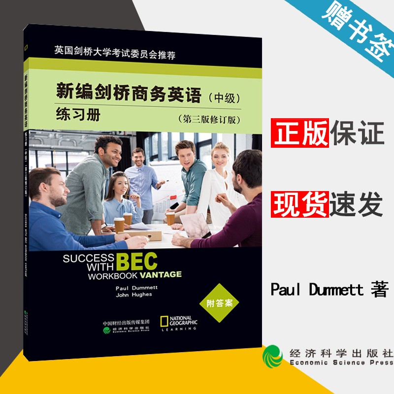 现货 新编剑桥商务英语练习册 中级 第三版 第3版 Paul Dummett 经济科学出版社