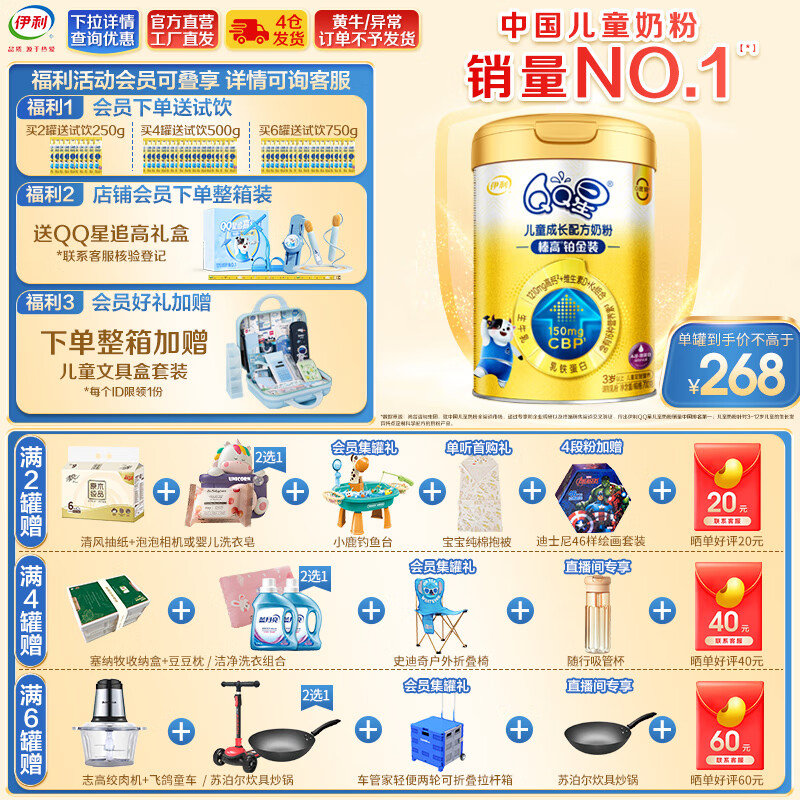 伊利伊利QQ星榛高铂金装 A2奶源CBP儿童成长奶粉4段(3-12岁) QQ星榛高铂金700g*2罐