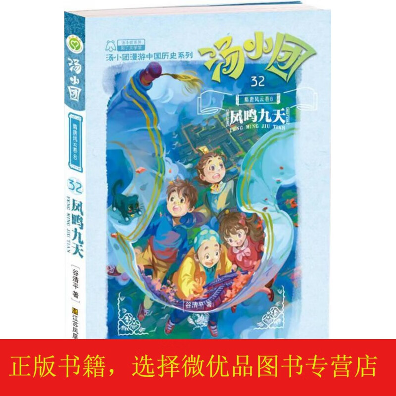 汤小团32·隋唐风云卷8:凤鸣九天