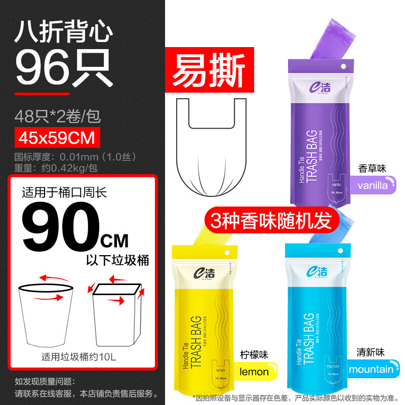 e潔 垃圾袋家用手提式加厚抽繩垃圾袋實惠裝塑料袋 45*59cm 香味背心2卷共96只