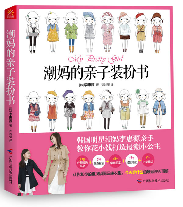 潮亲子装扮书