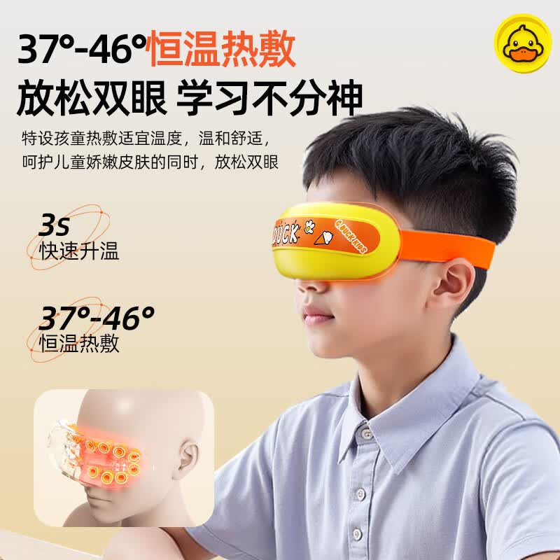 志高(CHIGO)儿童眼部按摩仪蒸汽眼罩眼晴按摩器热敷气囊震动音乐助睡护眼仪缓解疲劳雾化点震动式干眼润眼仪 【小黄鸭联名款】蒸汽雾化润眼+16按摩头+恒温热敷 六一儿童节礼物男女孩