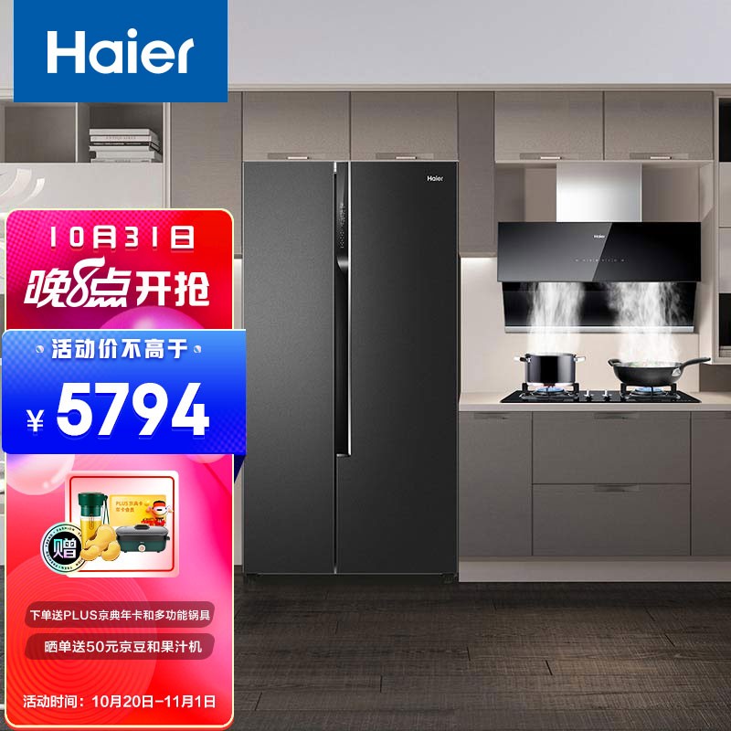 海尔智慧厨房健康臻选套装 海尔531升对开冰箱+侧吸式油烟机+4.5kw燃气灶（附件商品仅展示)